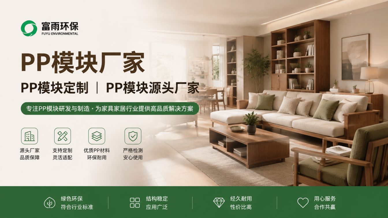东莞港服务500+客户的PP模块源头厂家